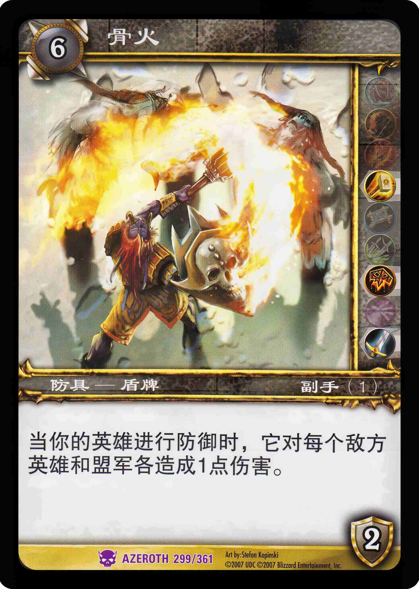 骨火 中文图片
